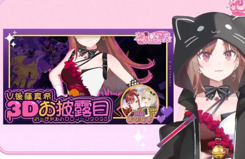 【早い】VTuberになった後藤真希さん、10月28日に3Dお披露目配信！バーチャルイベントにも出演決定