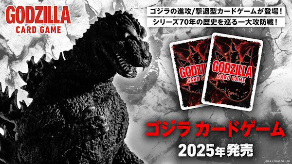 新商品『ゴジラ カードゲーム』や『ゴジラVSデジタルモンスターCOLOR』の商品化が決定する