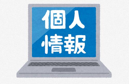 【晒し】経済産業省の公式HPに「給付金不正受給者」の名前や所在地を掲載