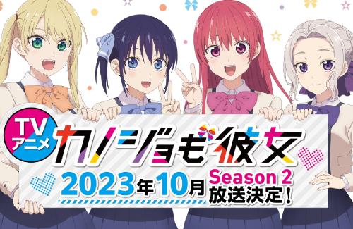 アニメ「カノジョも彼女」Season 2は2023年10月より放送開始！メインスタッフの一部が変更に