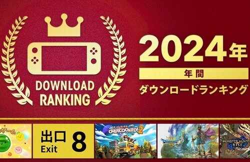 Nintendo Switch、年間ダウンロードランキングが発表！！『スイカゲーム』が2年連続1位、ドラクエ3は発売2ヶ月でTOP5にランクイン