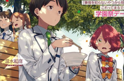 「負けヒロインが多すぎる！」、背景のモブ男くん浮気してた・・・