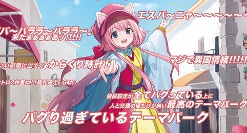 周央サンゴ×志摩スペイン村、土曜の客入りも好調で爆売れモード継続！「初日と同じ約7000人ぐらいになる見込みです」