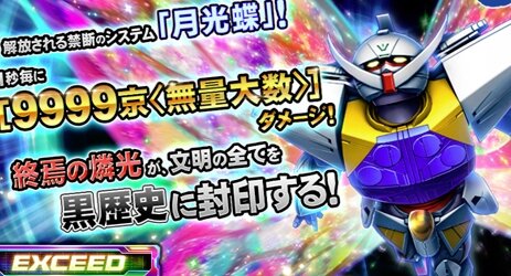 【悲報】桁がおかしいで有名な『ガンダムトライヴ』10周年付近でサ終へ…