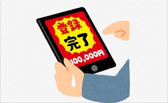 【悲報】40代男性、「アダルトサイト退会手続き」で45万円をだまし取られてしまう…