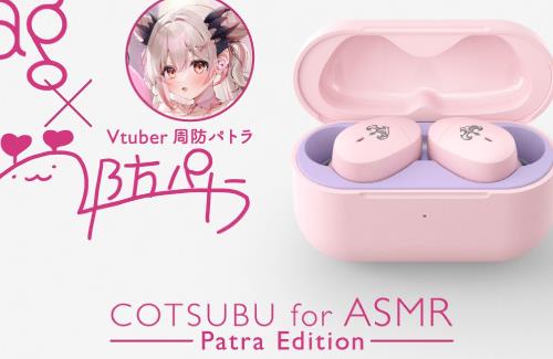 【すげえ】VTuber「周防パトラ」仕様のASMR専用イヤホンが爆売れ