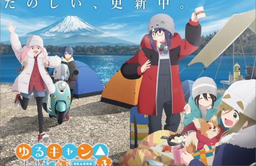アニメ『ゆるキャン△ SEASON3』4月4日よりAT-X、TOKYO MX、BS11ほかにて放送開始！