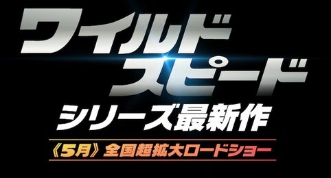 映画『ワイルド・スピード』最新作「Fast X」2023年5月に公開決定！
