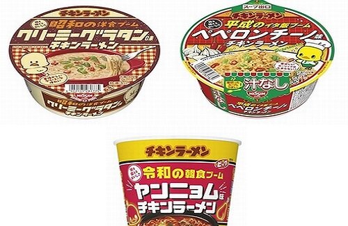 【食べたい】昭和・平成・令和の“食ブーム”をアレンジした『チキンラーメン3時代トリオ』が8月14日より登場！