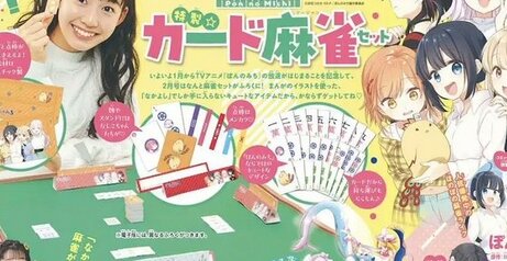 少女漫画誌『なかよし』の付録で“麻雀セット”ｗｗｗｗｗ