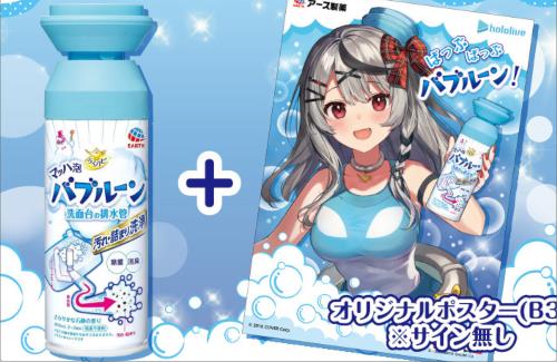 【コラボ】アース製薬のフロントに飾られるholoXの沙花叉クロヱ