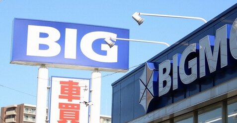 【終わった】ビッグモーターに銀行団が「90億円の借り換えに応じない」と伝達！詰んだな