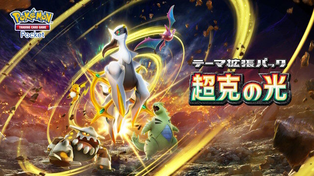【強い】ポケポケ、全世界累計1億DLを突破ｗｗｗｗｗｗｗｗ