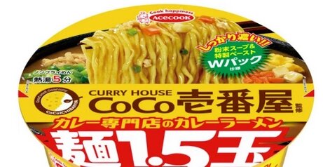 【美味そう】エースコックカップ麺『CoCo壱番屋監修 カレー専門店のカレーラーメン』を12月18日から発売！
