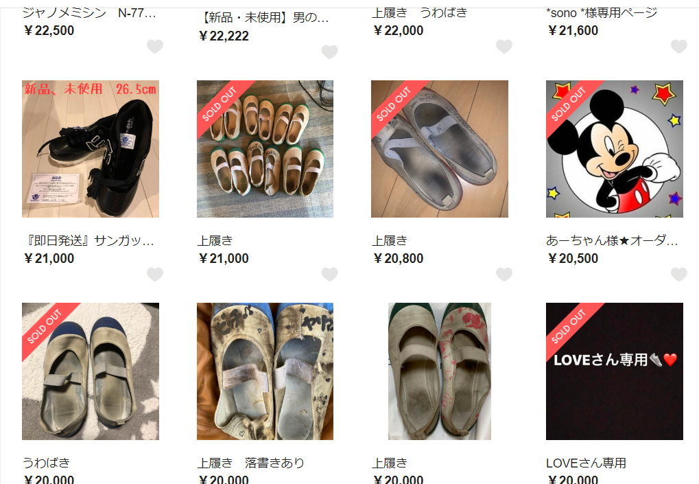 錬金術 Jkの上履き 2万円で売れてしまう Toutanのblog速報ネタ
