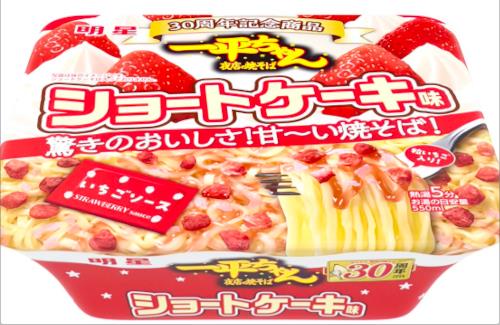 【9年ぶりに復活】「明星 一平ちゃん夜店の焼そば ショートケーキ味」が2月17日より全国で発売