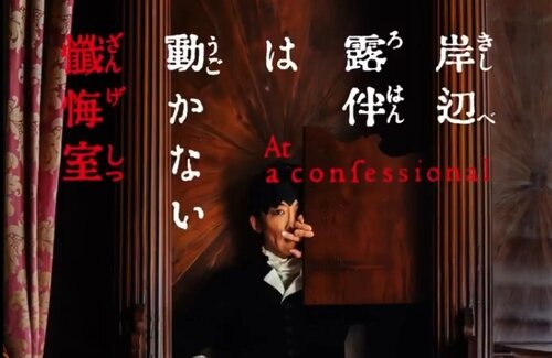 【動画】実写映画『岸辺露伴は動かない 懺悔室』5月23日公開決定！！次の舞台は”ヴェネツィア”