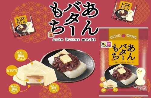 チロルチョコ「あんバターもち」が10月11日に新発売！美味そおおおお