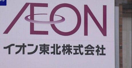 イオンが台湾産さんま加工品を国産と表示して販売！他にもやってそうだなー