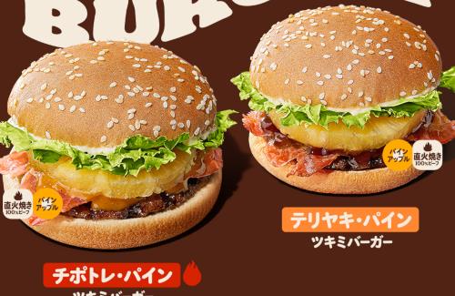 バーガーキングさん、「パイナップル」を挟んだ『パイン ツキミバーガー』を販売ｗｗｗｗｗｗｗ