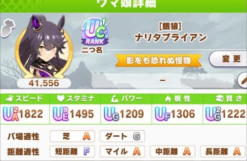 【ウマ娘】新育成シナリオで「UC1」に到達できる模様・・・