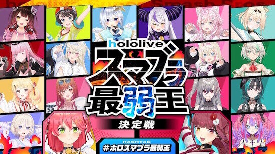 【強すぎる】みこちの「ホロスマブラ最弱王」、同接14万人ｗｗｗｗｗｗｗｗｗｗｗ