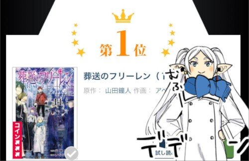2025年に最も読まれた人気の電子書籍、1位は「葬送のフリーレン」