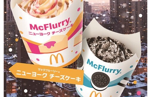 【マクドナルド】「マックフルーリー ニューヨークチーズケーキ」が1月22日から6年ぶりに再登場！