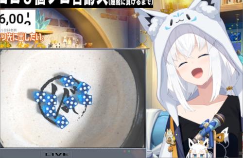 ホロライブ・白上フブキ、6時間以上サイコロを振り続け「8個のゾロ目」を達成する・・・『確率は約28万分の1』