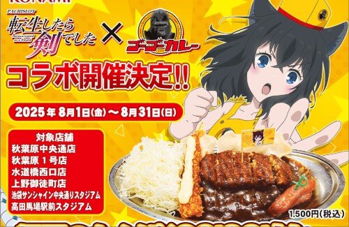 パチスロ「転生したら剣でした」×「ゴーゴーカレー」コラボが決定！！イラストかわええ