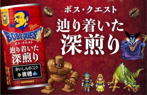「BOSS」×「ドラクエ」職業缶”全24種”が9月2日から全国で発売決定！！これは全部集めたい…