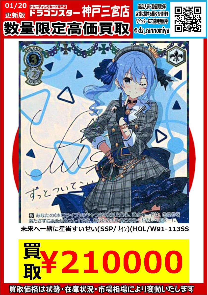 【ひぇっ】ホロライブ・星街すいせいのサインカード、買取21万円！！ : オタク.com －オタコム－