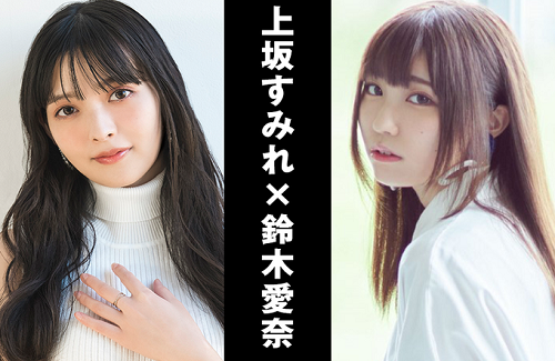 ABEMA『声優と夜あそび2023』水曜日MCが上坂すみれさん＆鈴木愛奈さんに決定！