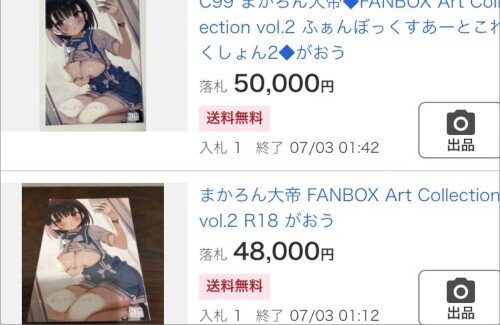 14歳とオフパコした絵師の実録同人誌、めちゃくちゃプレミア化するｗｗｗｗｗｗｗｗｗｗｗ