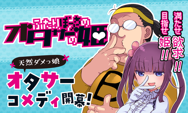 02_mainvisual_otasanohime