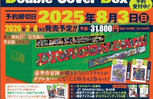 「ドラゴンボール 全42巻セット」爆売れで発売延期