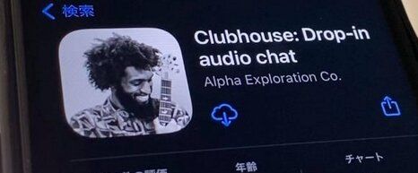 招待制音声sns Clubhouse クラブハウス 中国でさっそく利用禁止に オタク Com オタコム