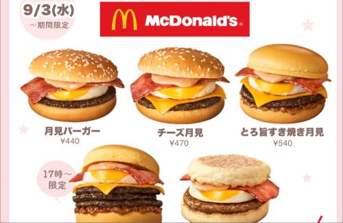 【画像】マック、モス、ロッテリア、ケンタッキーの月見大戦争ｗｗｗｗｗｗｗｗｗ
