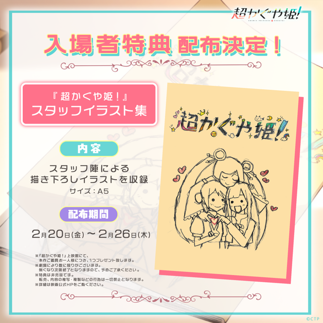 かぐや_劇場入場者プレゼント_RE2-1024x1024