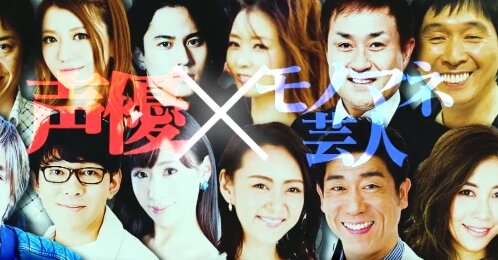 明日放送の 水曜日のダウンタウン で 声を操るプロ声優ならモノマネも上手いはず説 が検証 声優が8名出演するぞおお オタク Com オタコム 明日放送の 水曜日のダウンタウン で 声を操るプロ声優ならモノマネも上手いはず説 が検証 声優が8名出演するぞおお オタク Com オタコム