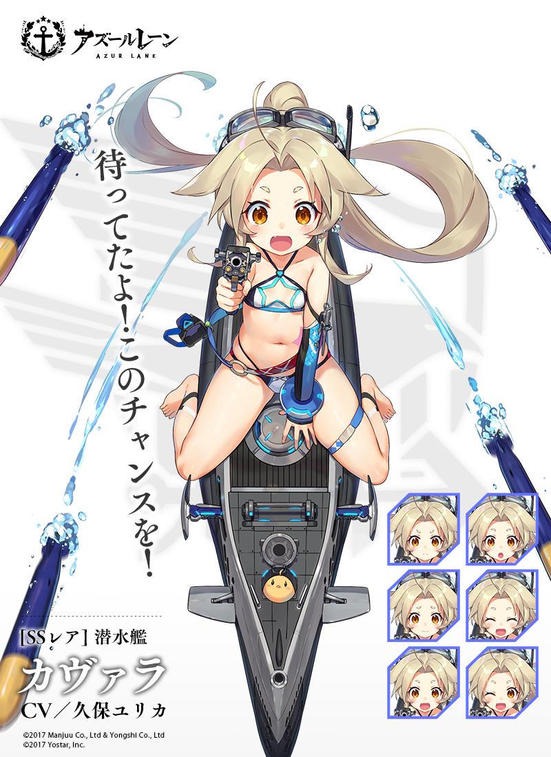 アズレン 潜水艦 カヴァラ Cv 久保ユリカ 次回メンテ後にイベント交換報酬で実装 オタク Com オタコム アズレン 潜水艦 カヴァラ Cv 久保ユリカ 次回メンテ後にイベント交換報酬で実装 オタク Com オタコム
