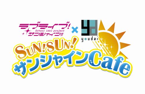 【悲報】『ラブライブ！サンシャイン!!』公式cafe、2月15日で閉店へ…
