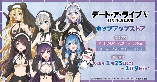 「デート・ア・ライブⅤ」ポップアップストア開催決定！南の島のシスター衣装がエッッッすぎる…