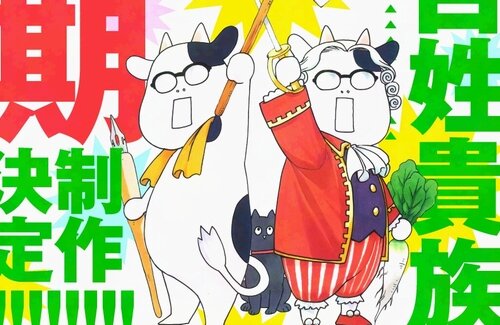 荒川弘先生の農業エッセイアニメ『百姓貴族』第3期制作が決定！！年始に1期の一挙放送も