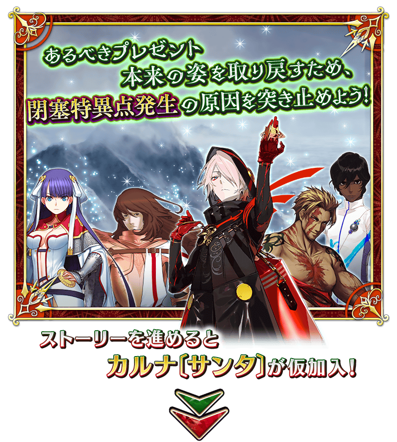 Fgo クリスマスイベント 栄光のサンタクロース ロード が12 16より開催決定 オタク Com オタコム