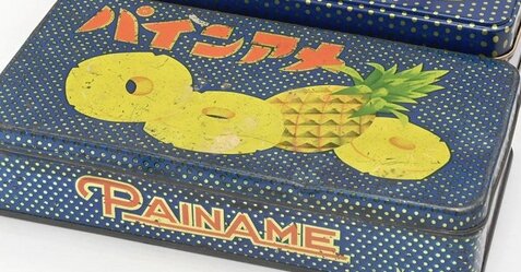 【悲報】約70年ぶりに復刻した『パインアメ缶』転売ヤーの餌食になってしまう…