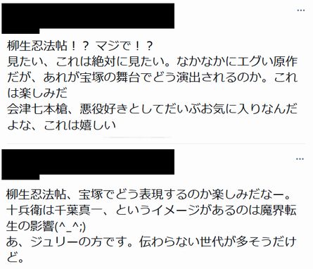 宝塚で山田風太郎氏の作品 柳生忍法帖 が舞台化決定 宝塚ファンさん困惑 対魔忍と同じでは オタク Com オタコム 宝塚で山田風太郎氏の作品 柳生忍法帖 が舞台化決定 宝塚ファンさん困惑 対魔忍と同じでは オタク Com オタコム