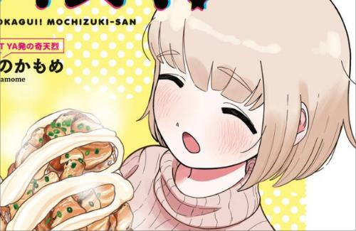 『ドカ食いダイスキ！ もちづきさん』　X民さん、例のトッピングカレーを再現してしまう…