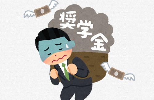 30代男性『奨学金の残り650万円。返し終わる頃にはもう50代だ…』