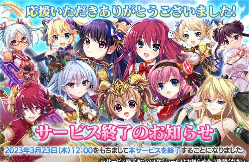 ブラウザ向けRPG「グリザイア 戦場のバルカローレ」のサービスが終了に…